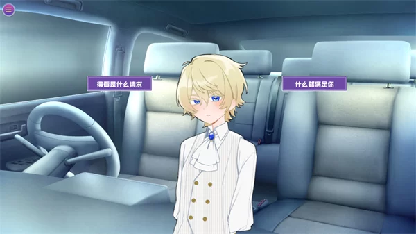 病娇即坏游戏剧情选择界面截图