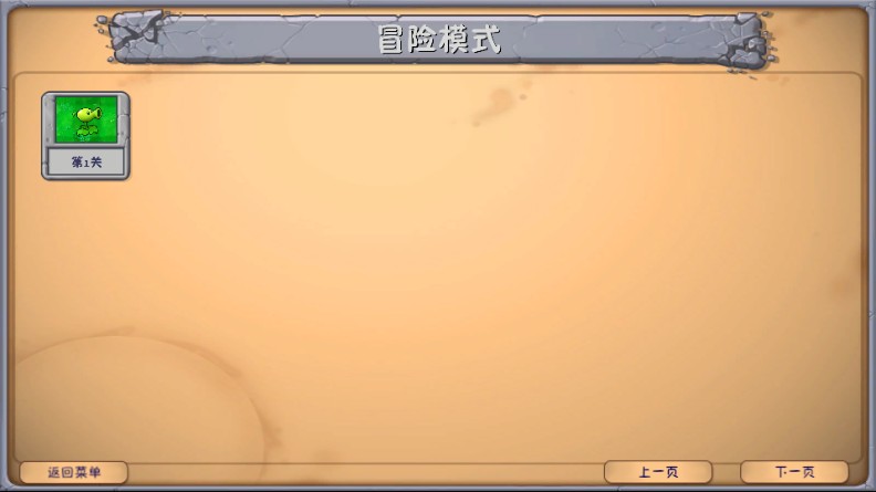 游戏关卡选择界面