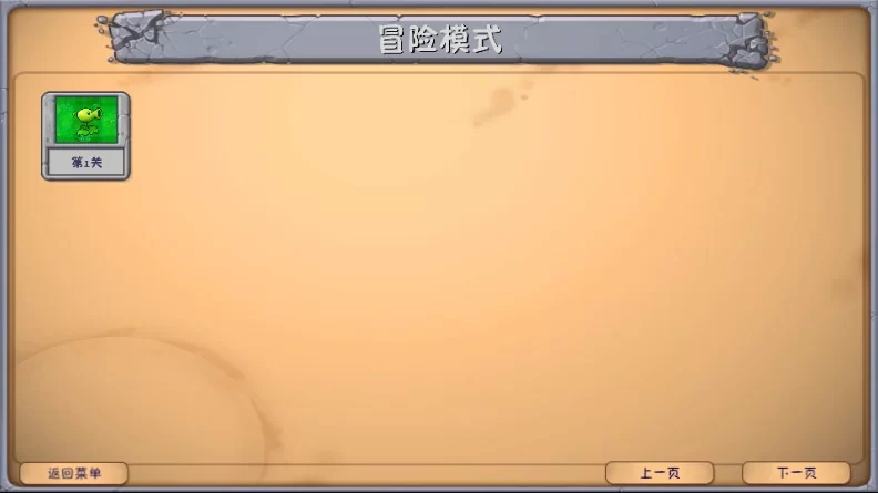 游戏关卡选择界面