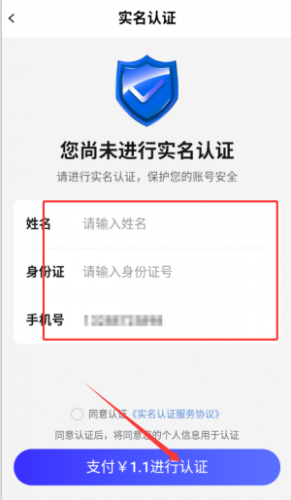 步骤三：填写认证信息