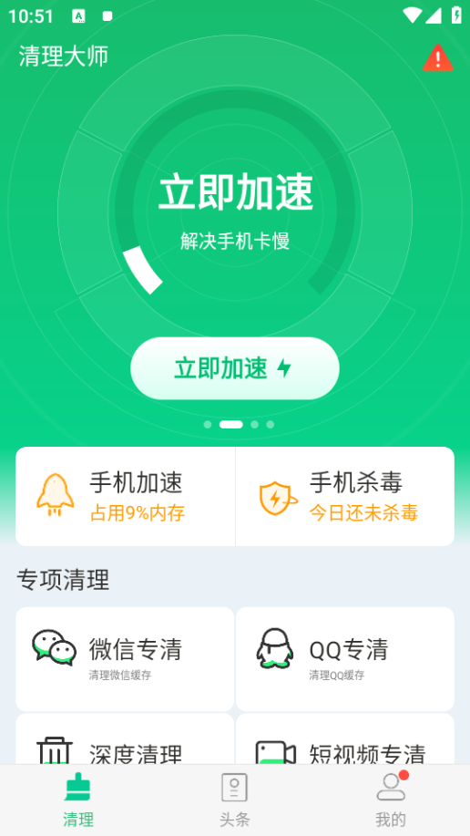 清理大师专项清理功能截图