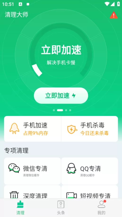 清理大师专项清理功能截图 清理大师专项清理功能截图