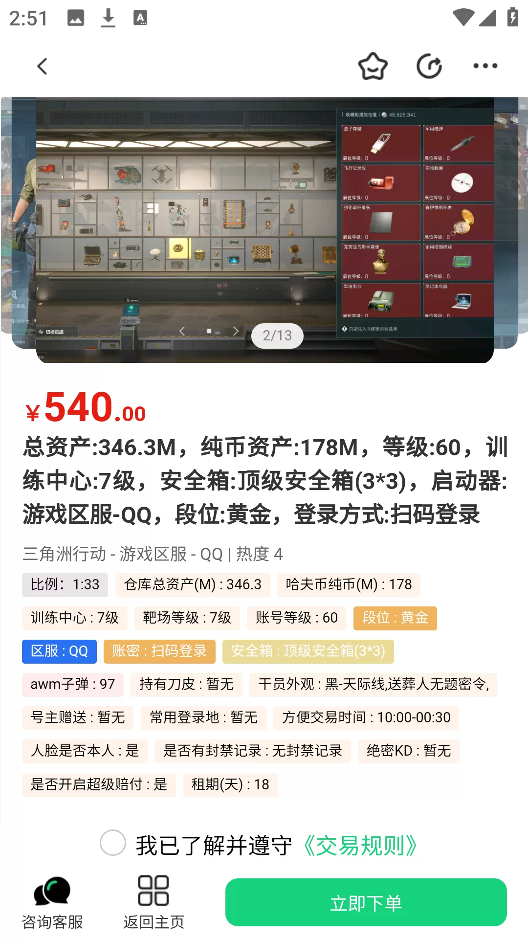 账号详情与验证截图