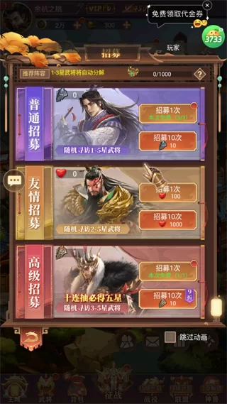 游戏阵容搭配界面