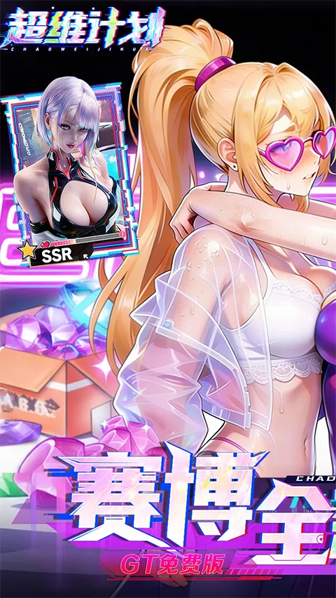 超维计划免费版截图