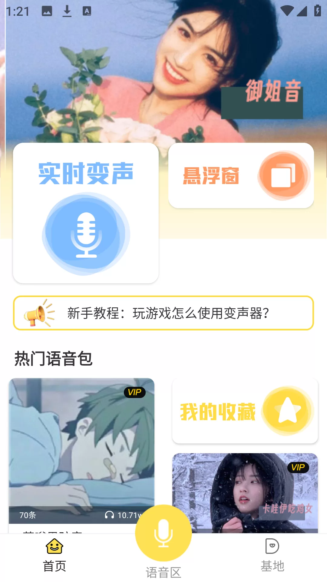 软件主界面截图,展示清晰的悬浮窗开启按钮 软件主界面截图,展示清晰的悬浮窗开启按钮