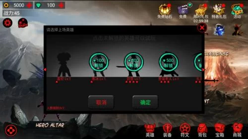 火柴人联盟英雄选择界面