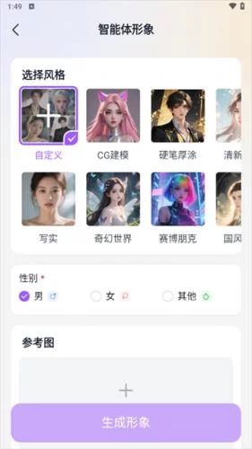 选择角色形象与性别