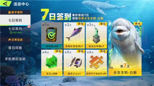 钓鱼巨物猎手签到界面