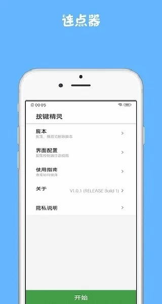 点击精灵操作界面示意图
