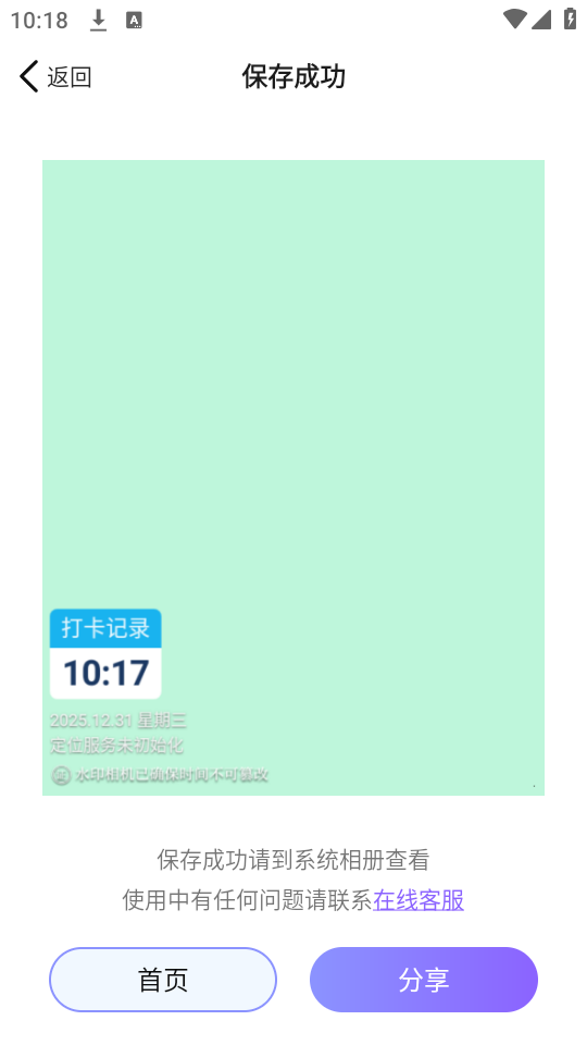 定制时间水印相机效果展示