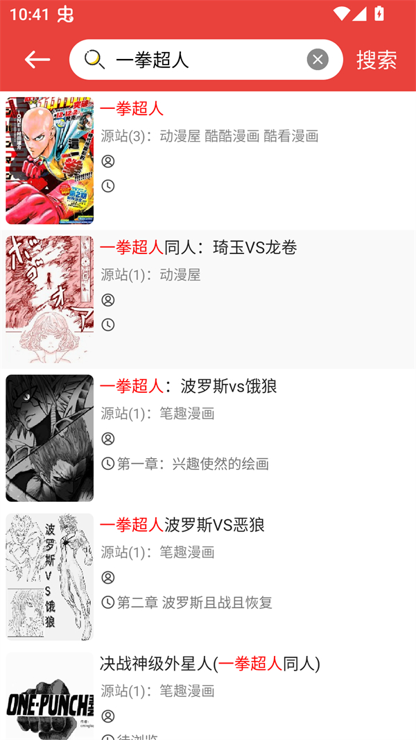 藩茄漫画APP丰富的漫画分类界面