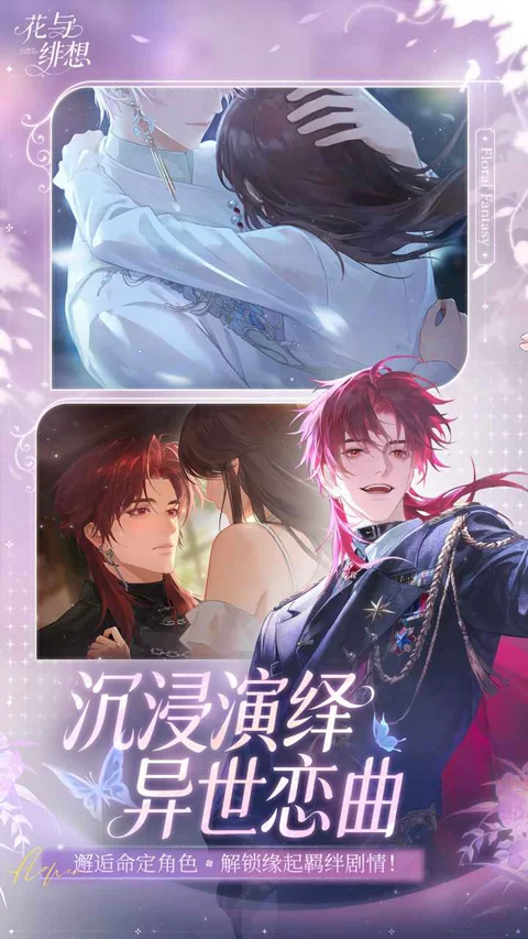 花与绯想手游官方版截图