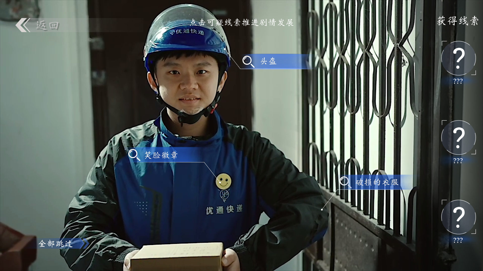 游戏内的互动解谜场景