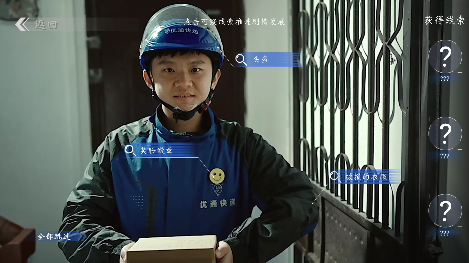 游戏内的互动解谜场景