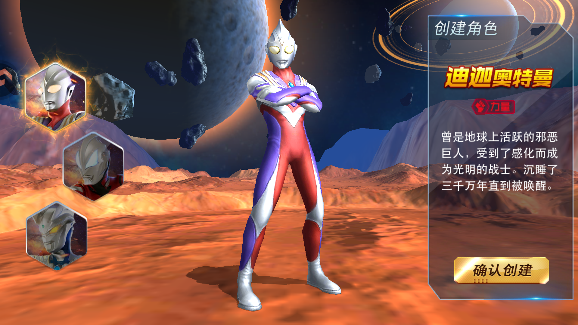 奥特曼热血英雄九游版下载界面示意图