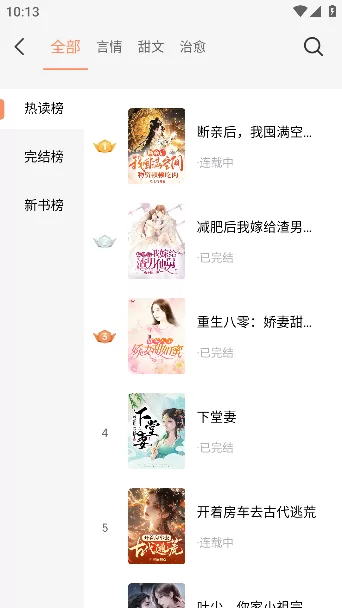 番瓜小说app分类浏览