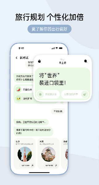 指北旅行APP智能规划界面展示
