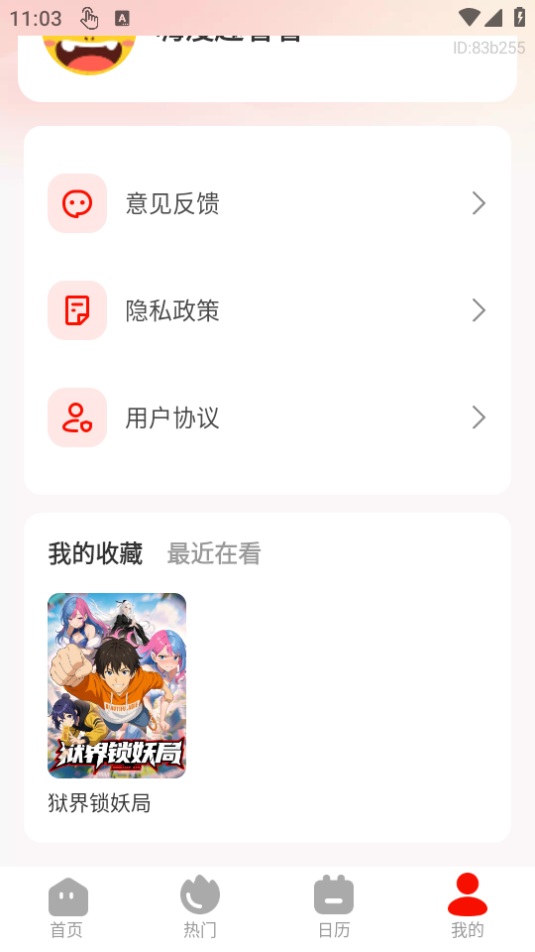 嗨漫趣看看app收藏管理界面 嗨漫趣看看app收藏管理界面