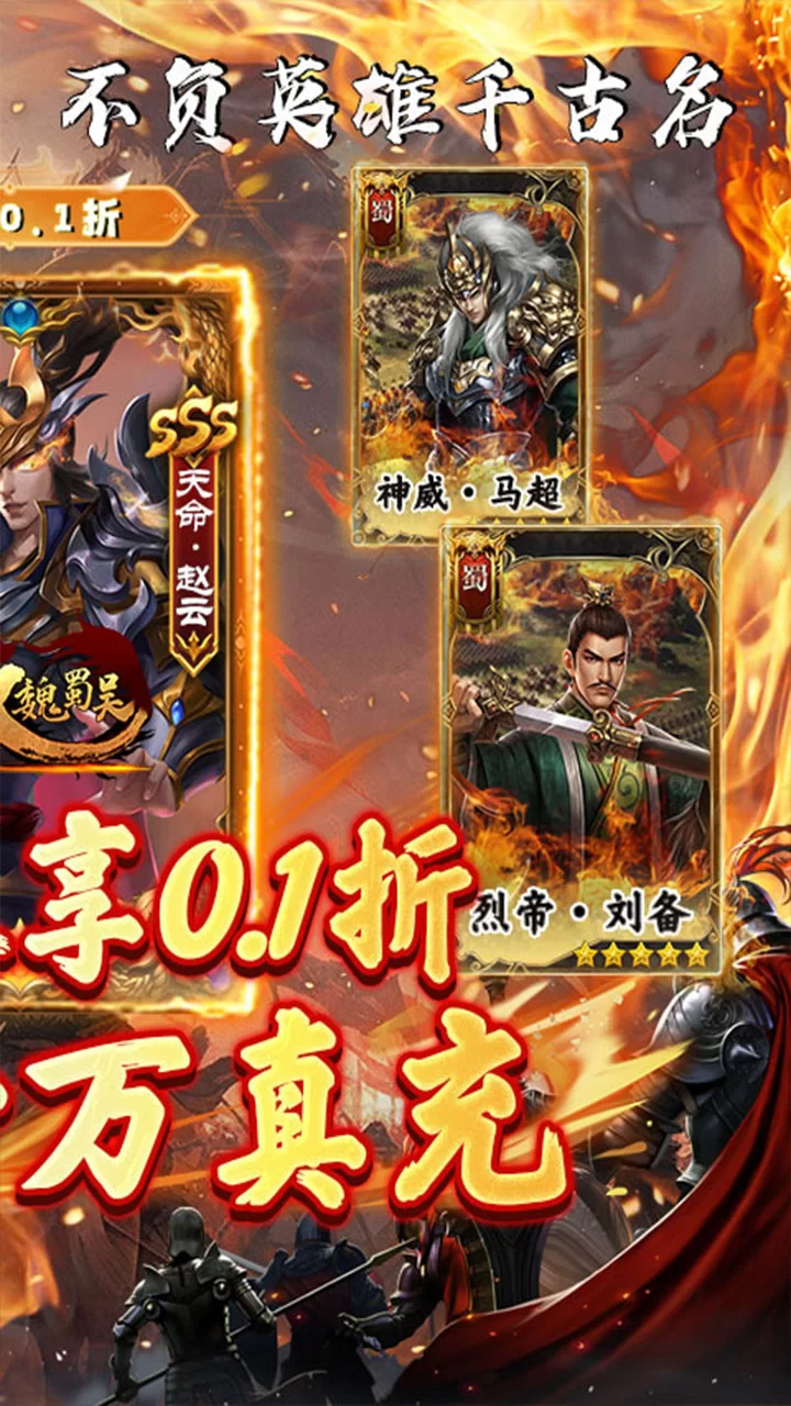 无双魏蜀吴破解版截图