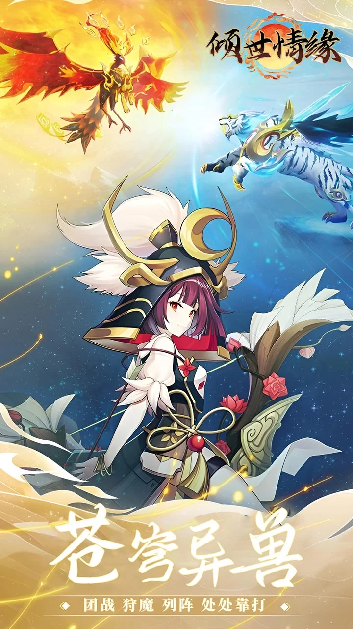 倾世情缘0.05折山海灵境版截图