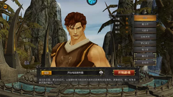 游戏角色创建界面