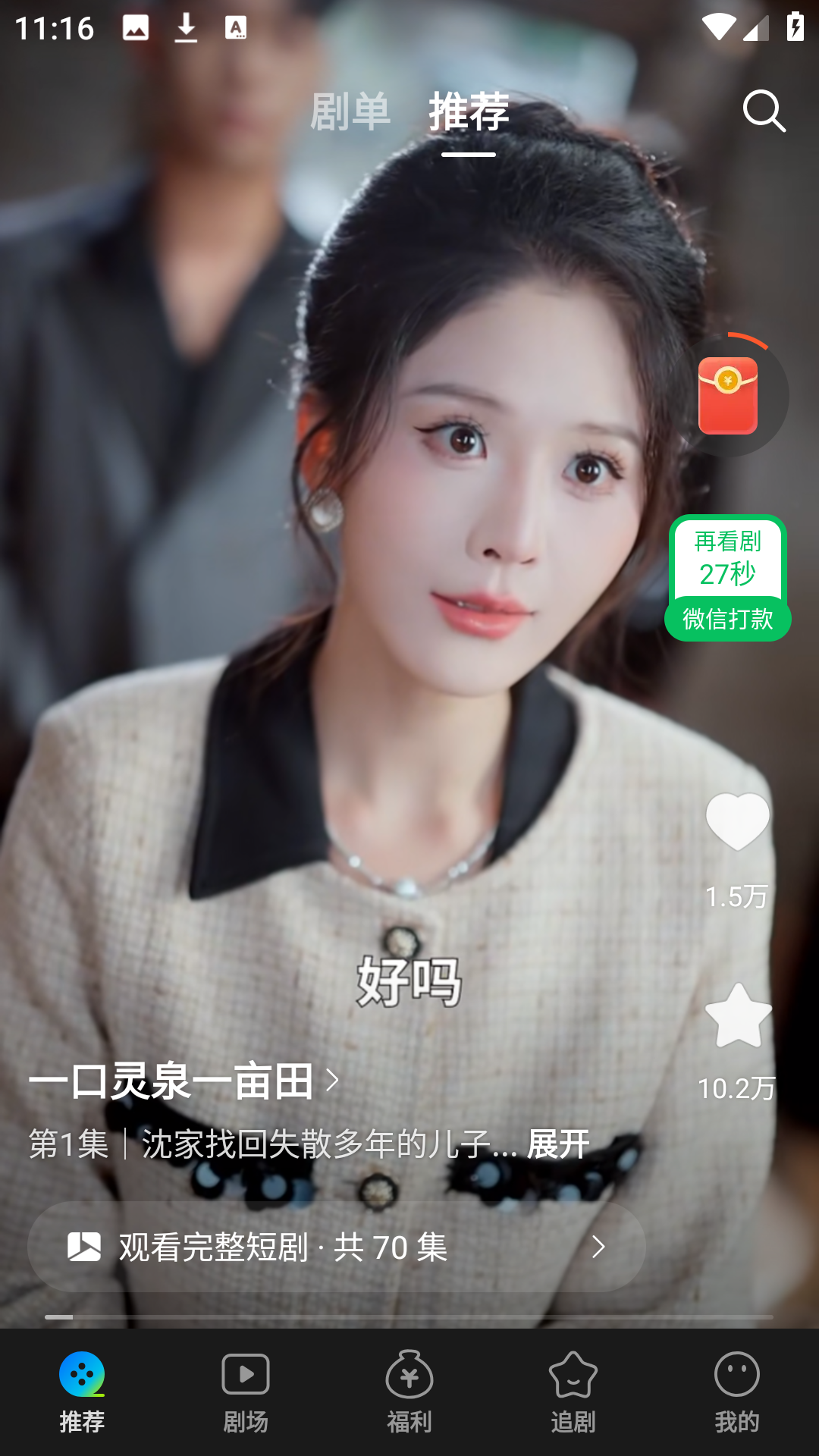 速看短剧首页推荐