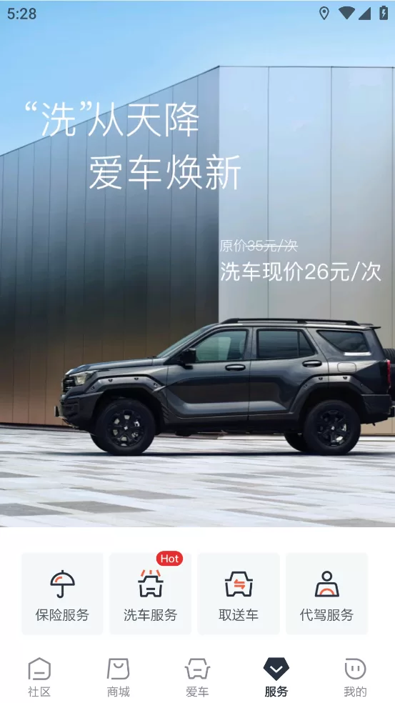 长城汽车官方app截图