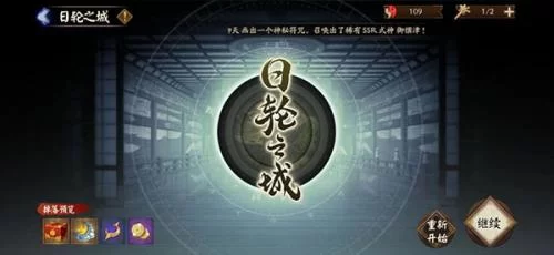 阴阳师官服日轮之城