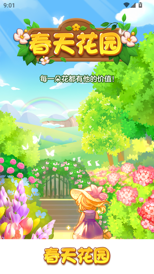 一位玩家正在游戏内规划花园土地，屏幕上显示着多种待种植的花卉选项