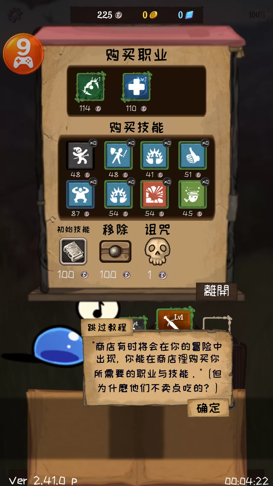 地牢中遭遇商人