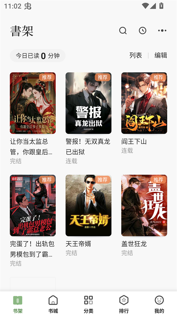 一番小说APP主界面展示 一番小说APP主界面展示