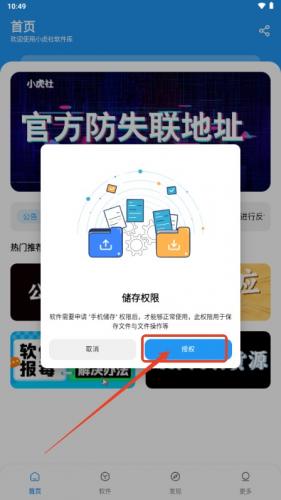 小虎社首次启动协议界面