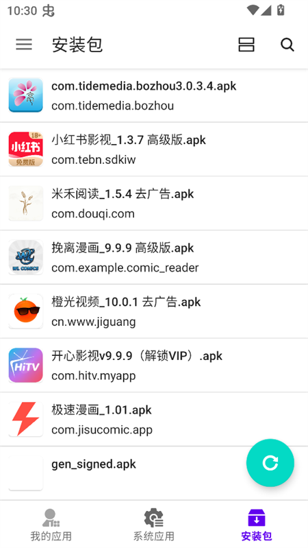 安装包解析界面截图