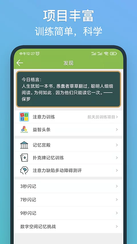 记忆力训练游戏截图