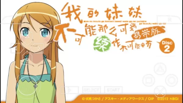 俺妹2安卓汉化版截图