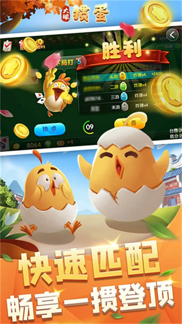 大眼掼蛋手机版截图