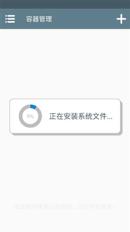 创建游戏运行容器