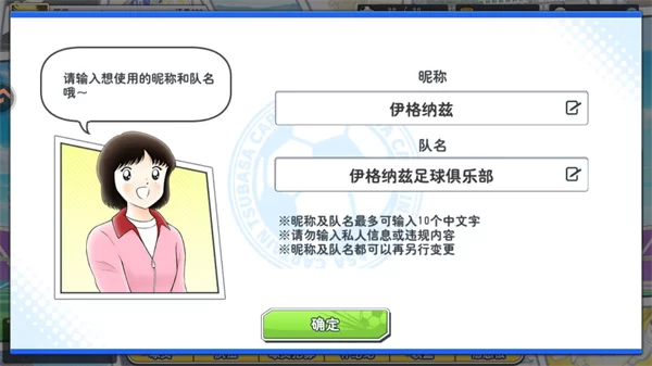 为球队命名，开启传奇之旅