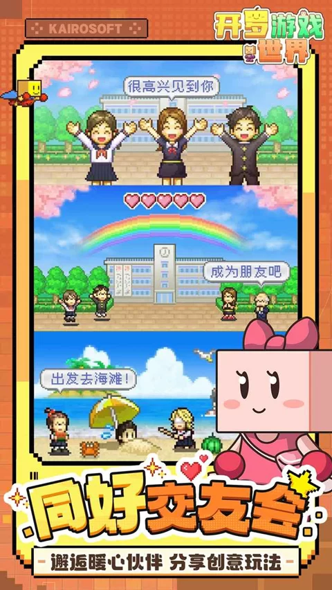 开罗游戏世界无限金币破解版截图