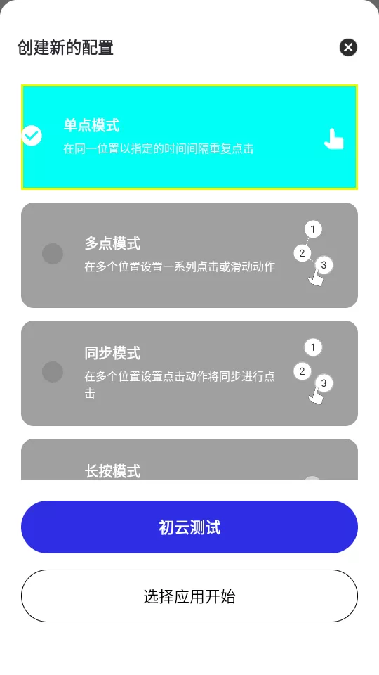 选择创建单点模式配置 选择创建单点模式配置