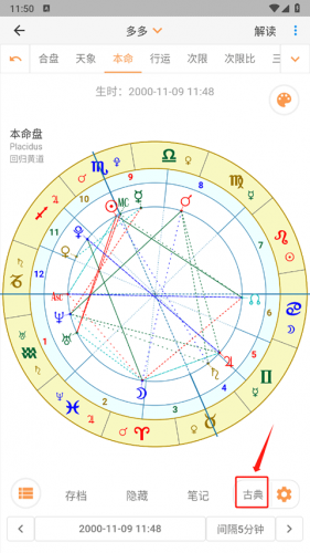 爱星盘古典模式设置指引