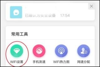步骤二：进入WiFi设置