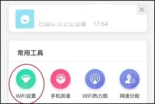 步骤二：进入WiFi设置