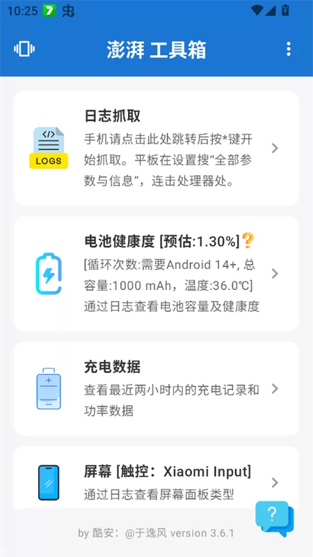澎湃工具箱app功能主界面