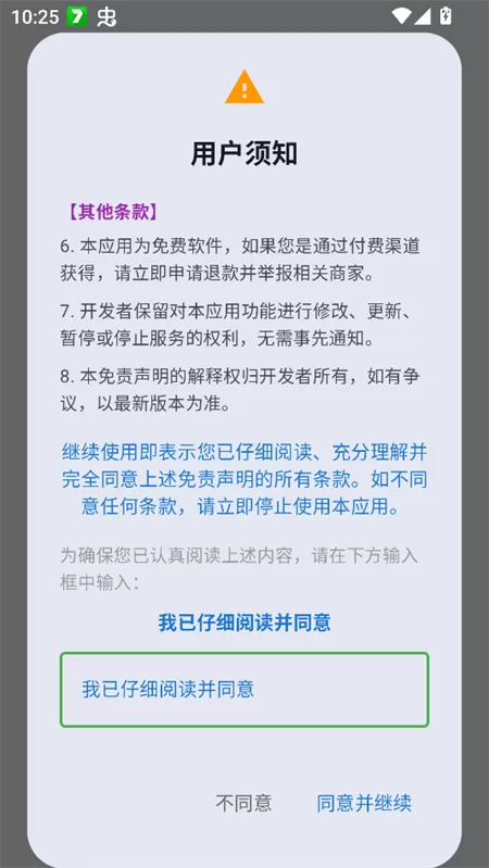 澎湃工具箱app首次启动界面