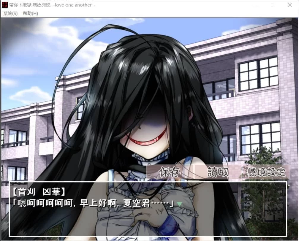 游戏主角与病娇凶华对峙场景