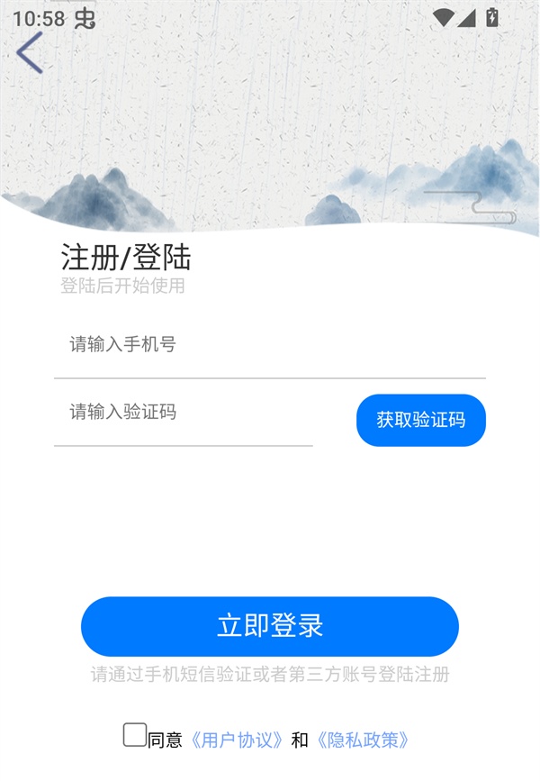 芝麻小说APP手机号登录验证页面截图 芝麻小说APP手机号登录验证页面截图