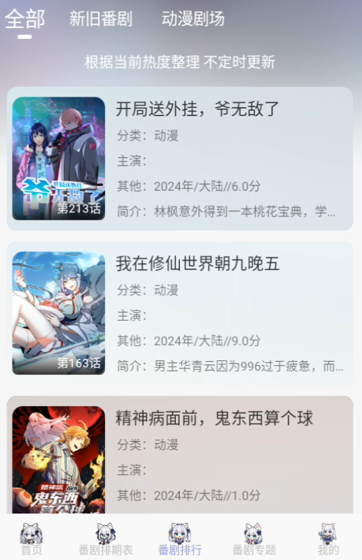 AkiAnime免费版首页与分类界面