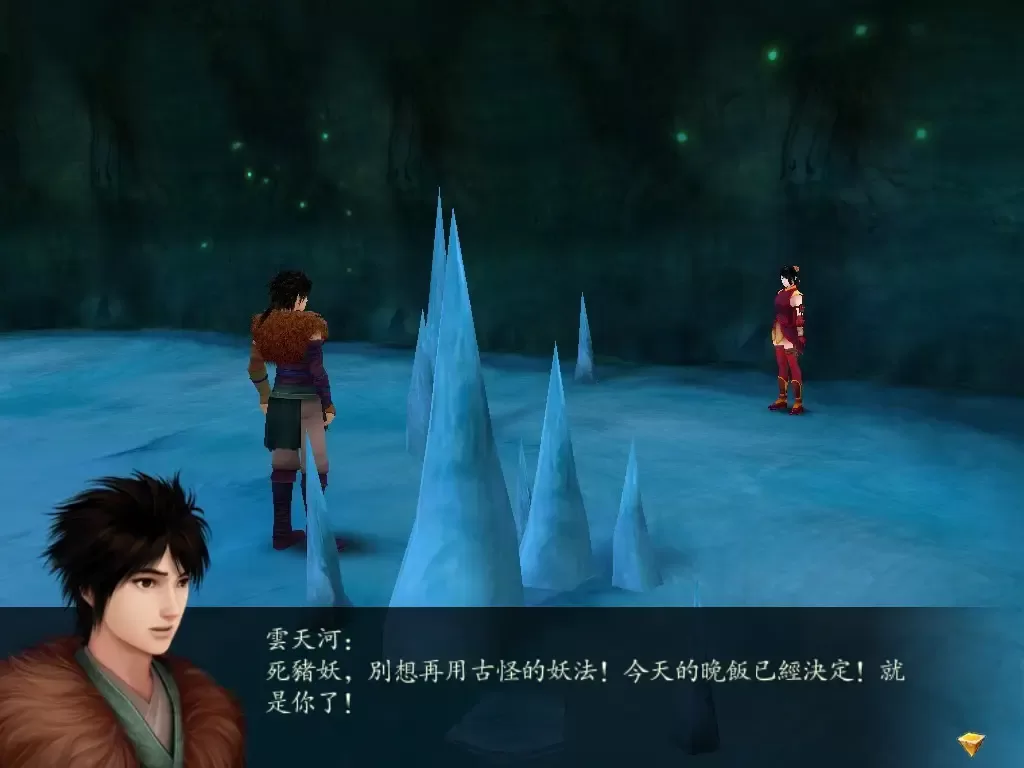 仙剑奇侠传4手机单机版截图